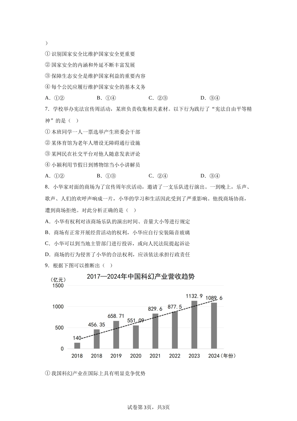 2025年湖北省中考道德与法治真题 (1).docx_第3页