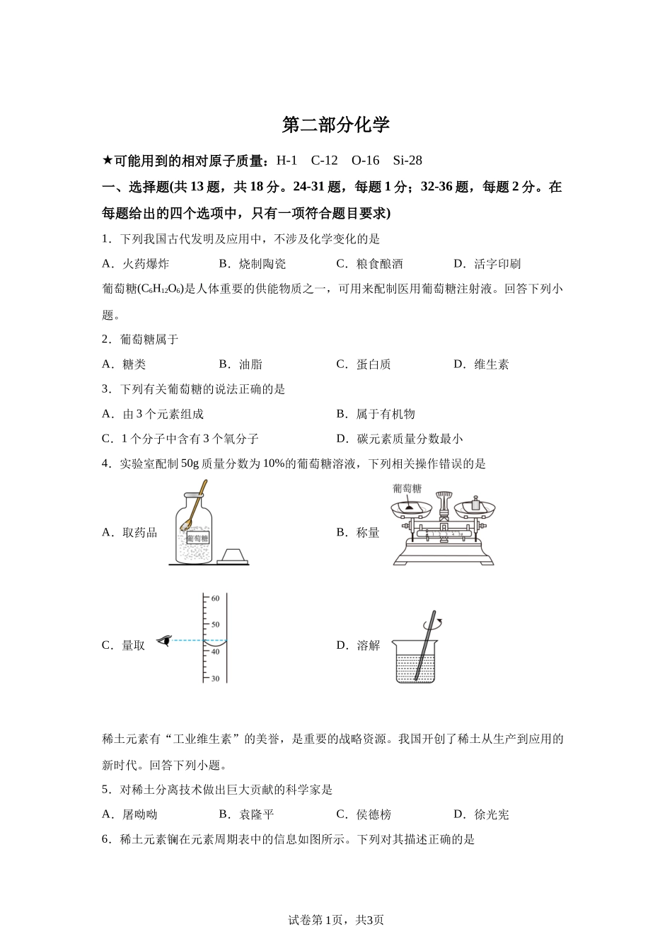 2025年湖北省中考化学真题.docx_第1页
