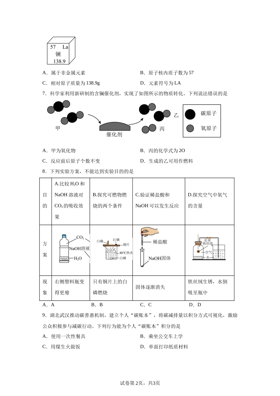 2025年湖北省中考化学真题.docx_第2页