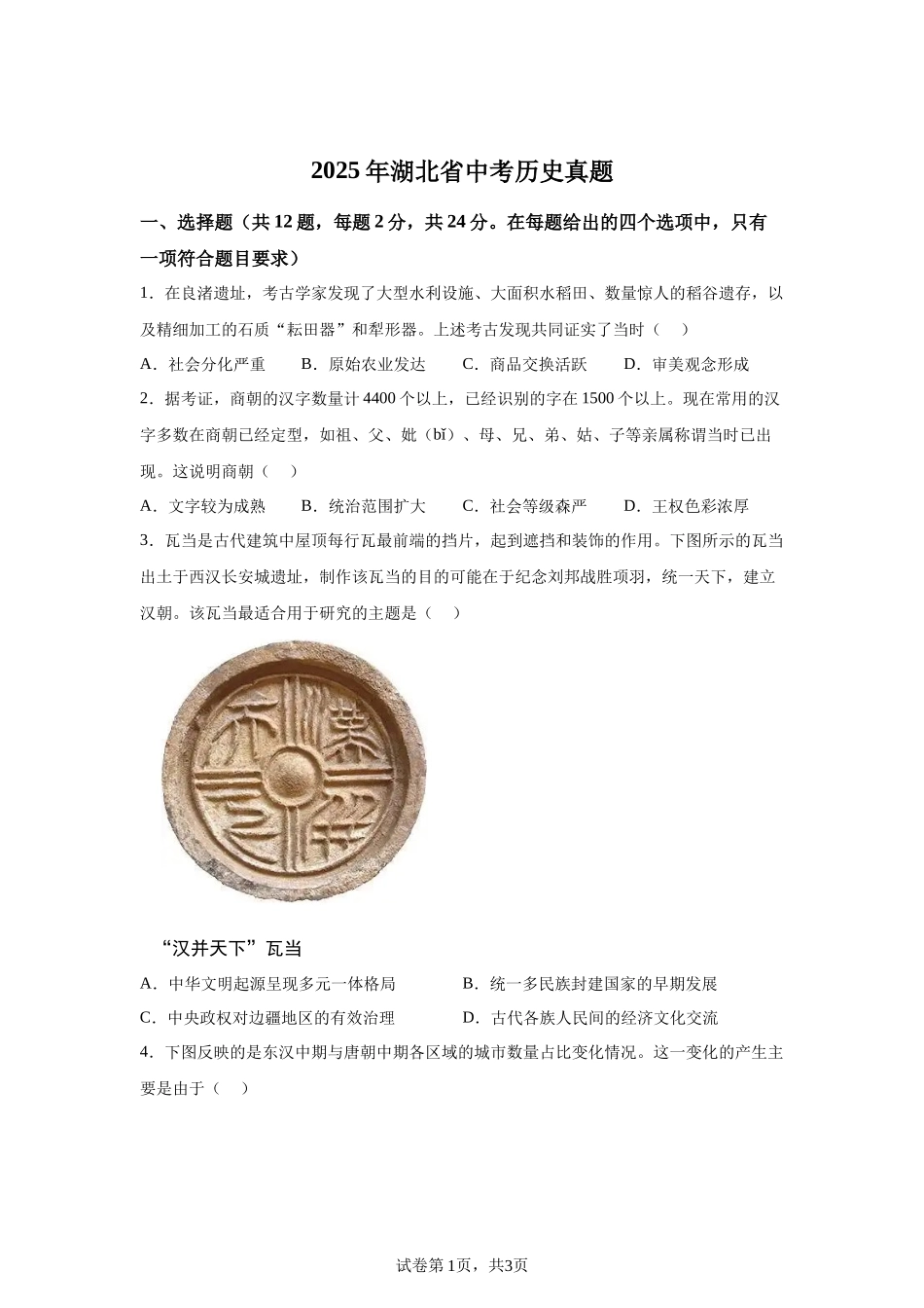 2025年湖北省中考历史真题.docx_第1页