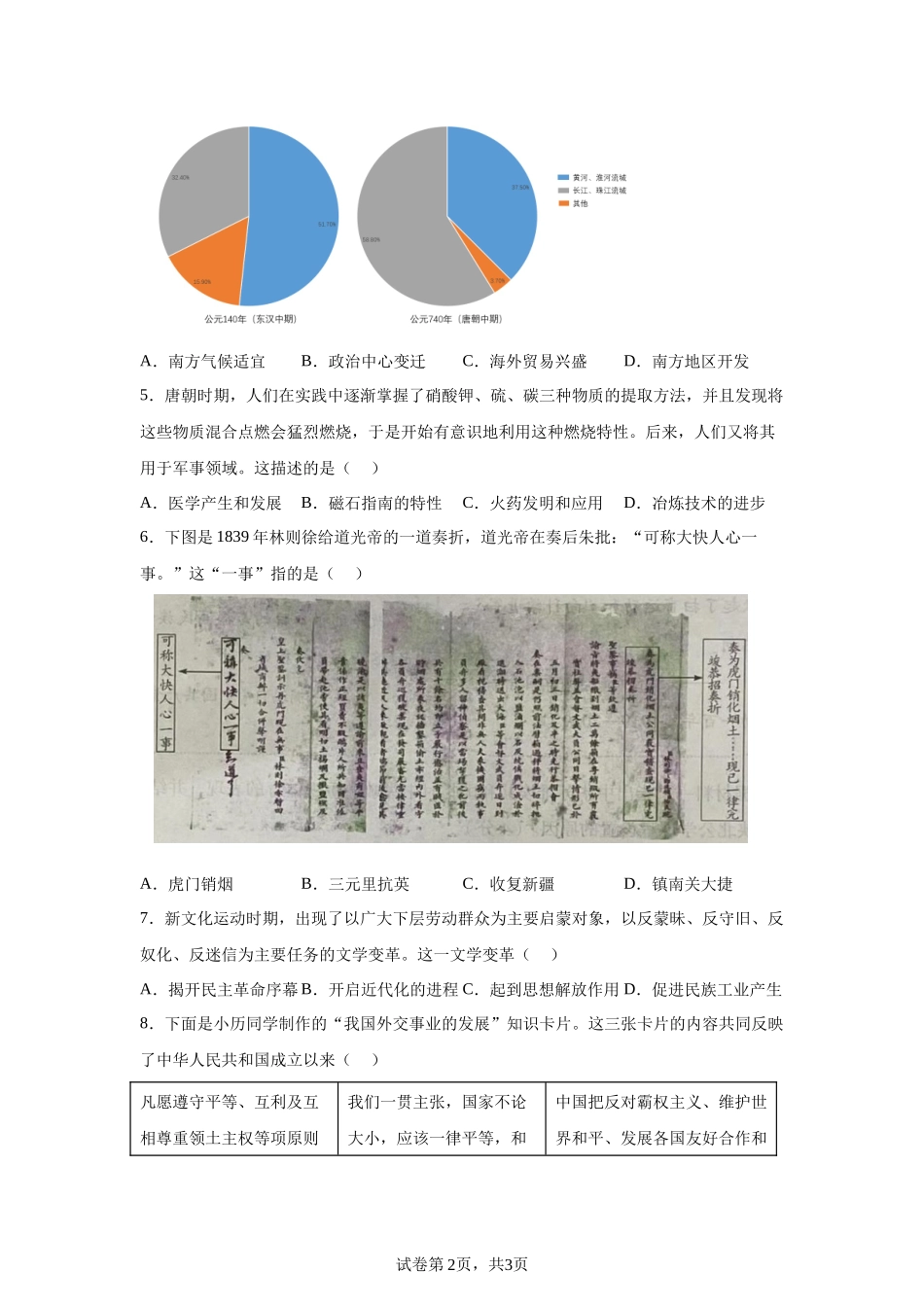 2025年湖北省中考历史真题.docx_第2页