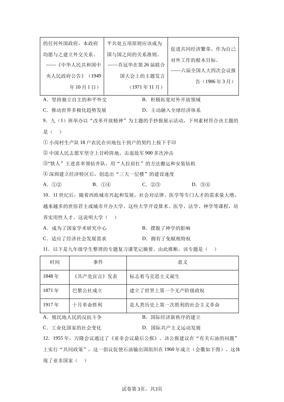 2025年湖北省中考历史真题.docx_第3页