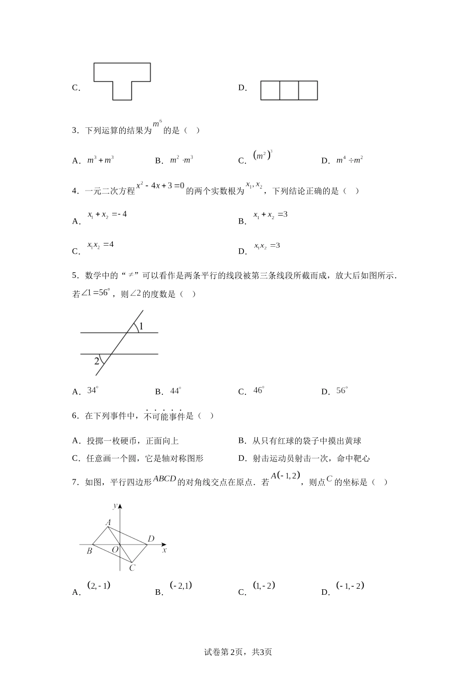 2025年湖北省中考数学试题.docx_第2页