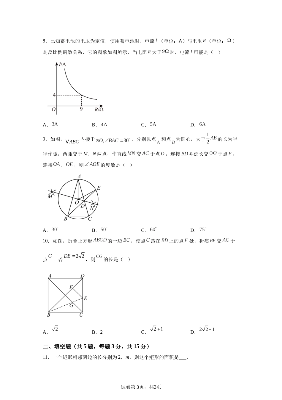 2025年湖北省中考数学试题.docx_第3页