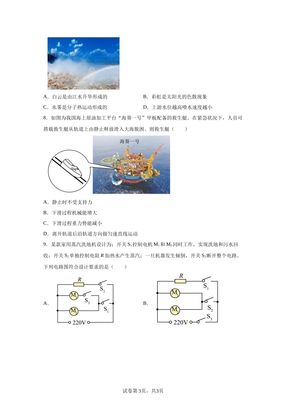 2025年湖北省中考物理试题.docx_第3页
