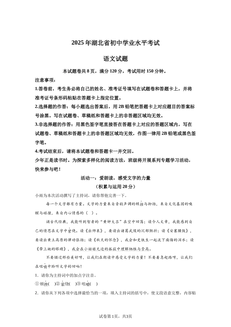 2025年湖北省中考语文真题.docx_第1页