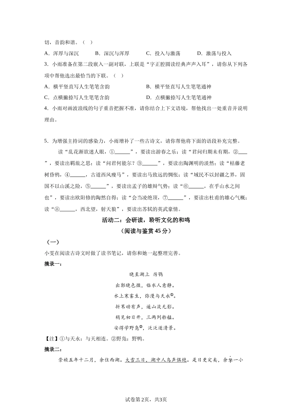 2025年湖北省中考语文真题.docx_第2页