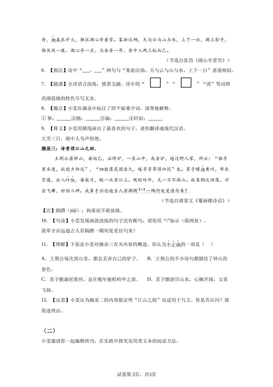 2025年湖北省中考语文真题.docx_第3页