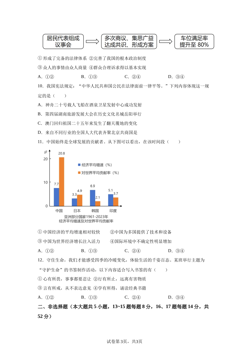 2025年湖南省长沙市中考道德与法治真题-A4答案卷尾.docx_第3页