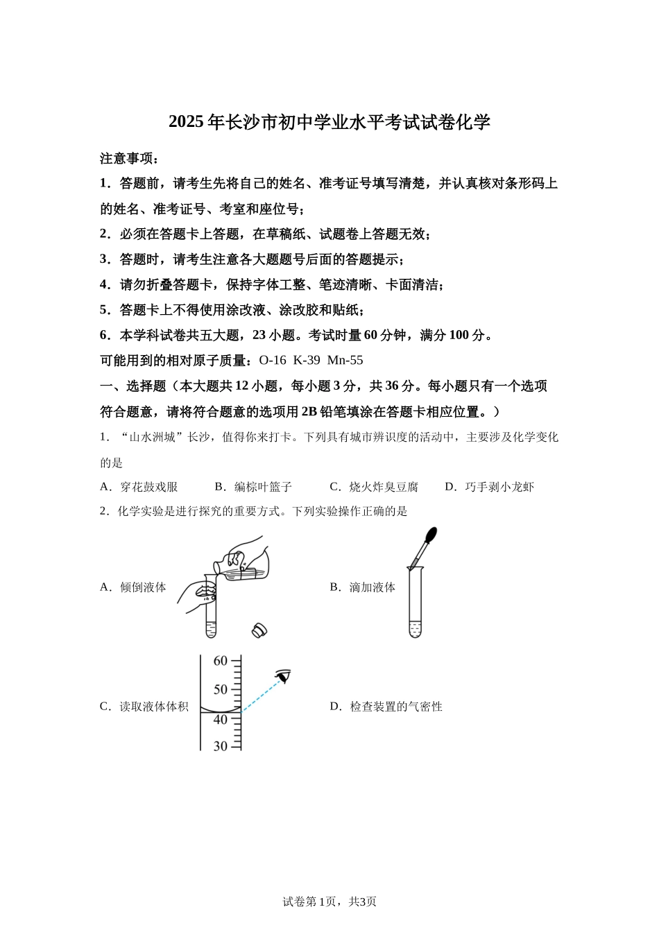 2025年湖南省长沙市中考化学真题-A4答案卷尾.docx_第1页