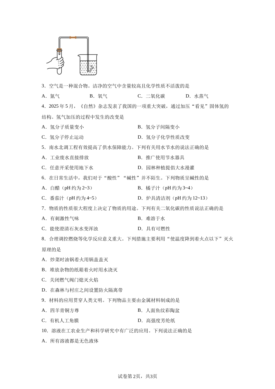 2025年湖南省长沙市中考化学真题-A4答案卷尾.docx_第2页