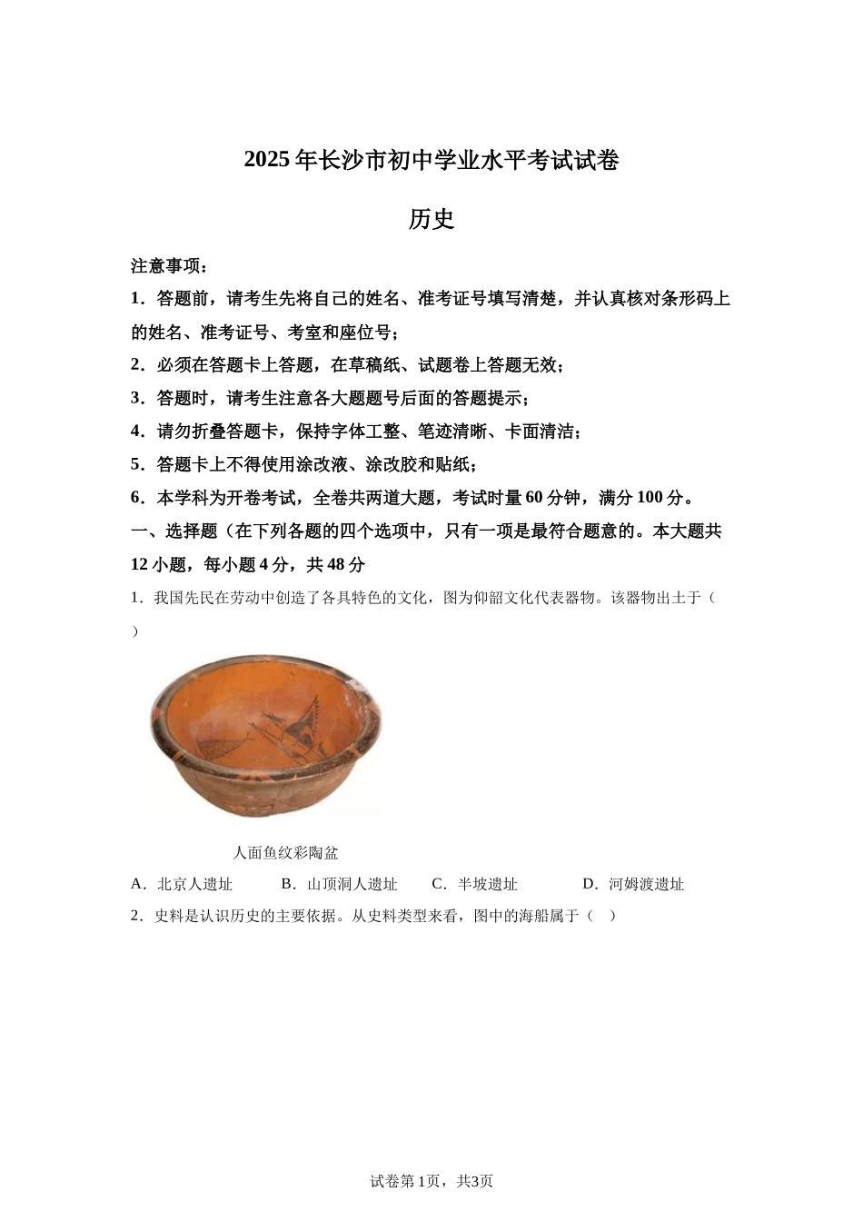 2025年湖南省长沙市中考历史真题-A4答案卷尾.docx_第1页