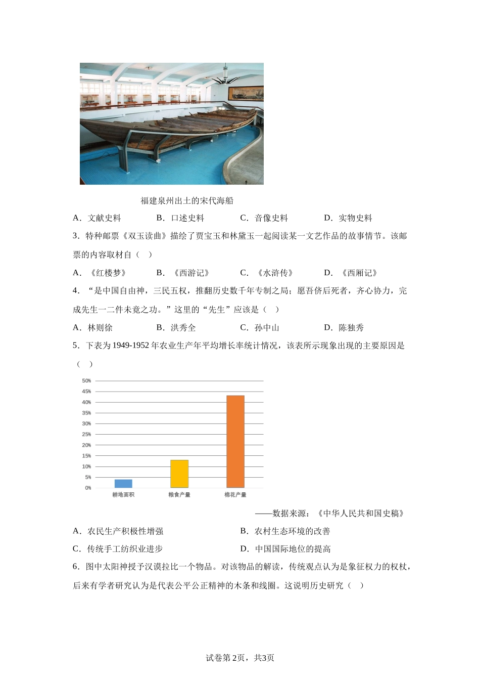 2025年湖南省长沙市中考历史真题-A4答案卷尾.docx_第2页