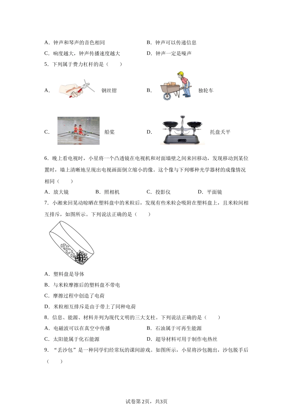 2025年湖南省长沙市中考真题物理试题-A4答案卷尾.docx_第2页