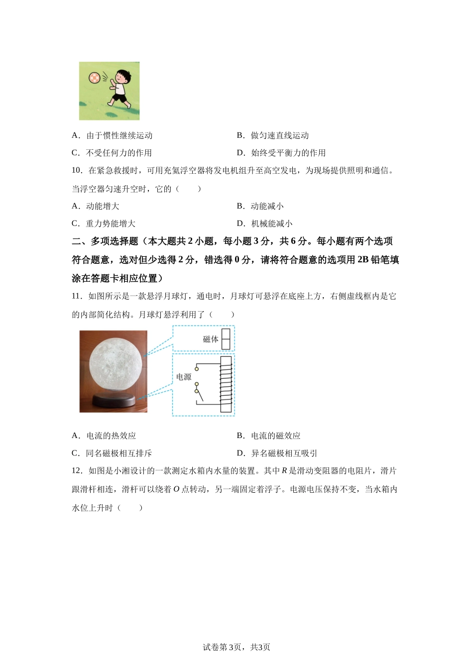 2025年湖南省长沙市中考真题物理试题-A4答案卷尾.docx_第3页