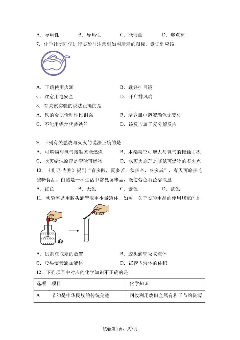 2025年湖南省中考化学真题.docx_第2页