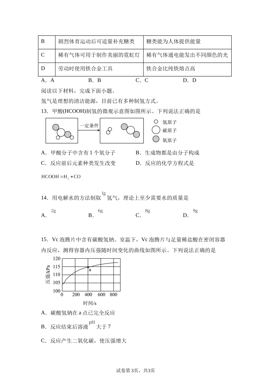 2025年湖南省中考化学真题.docx_第3页