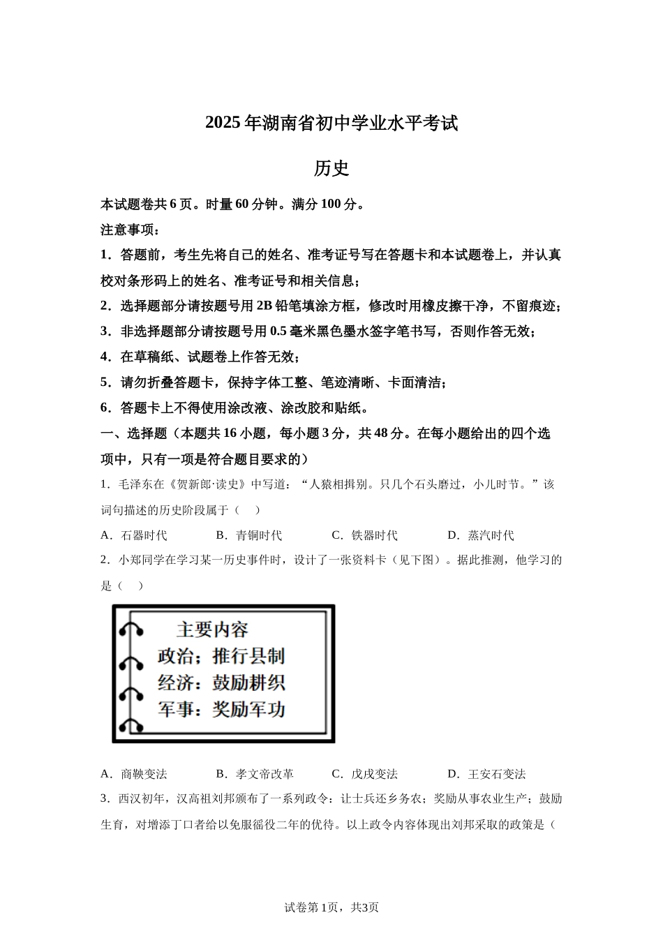 2025年湖南省中考历史真题.docx_第1页