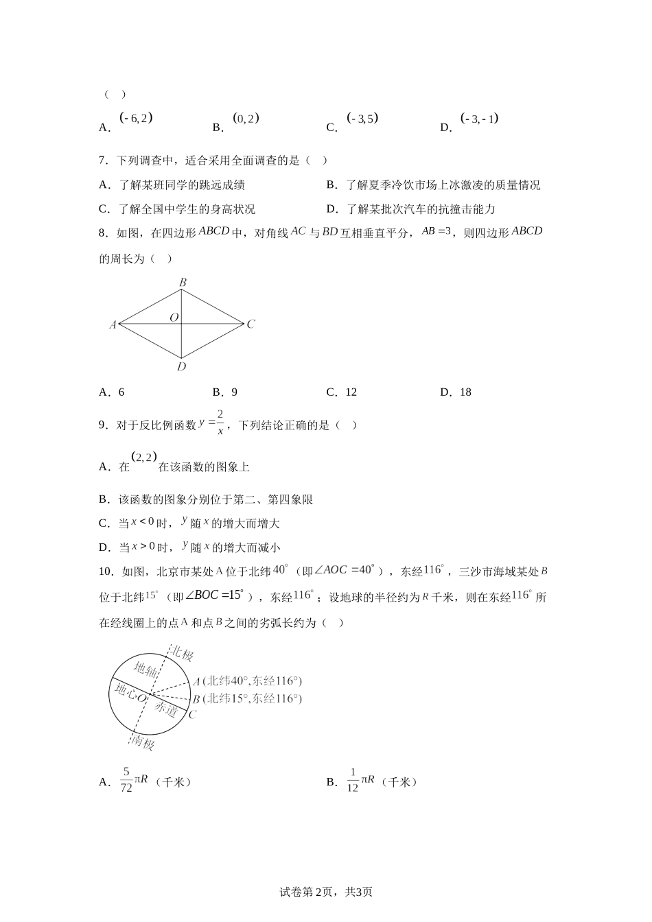 2025年湖南省中考数学真题.docx_第2页