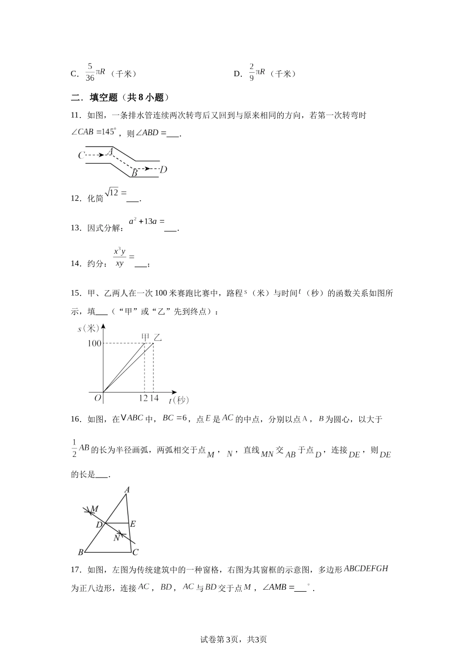 2025年湖南省中考数学真题.docx_第3页