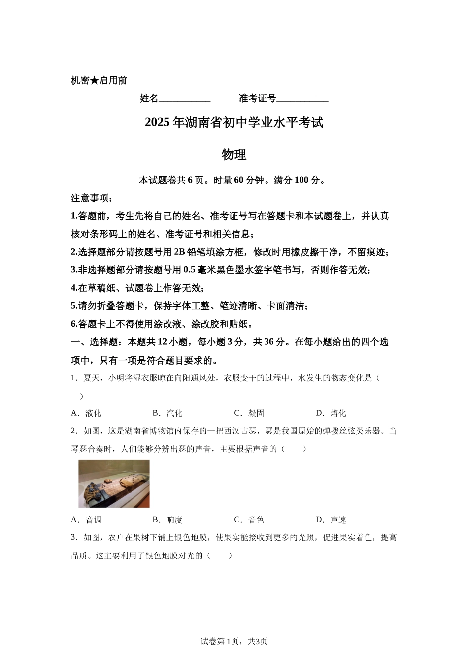 2025年湖南省中考物理真题.docx_第1页