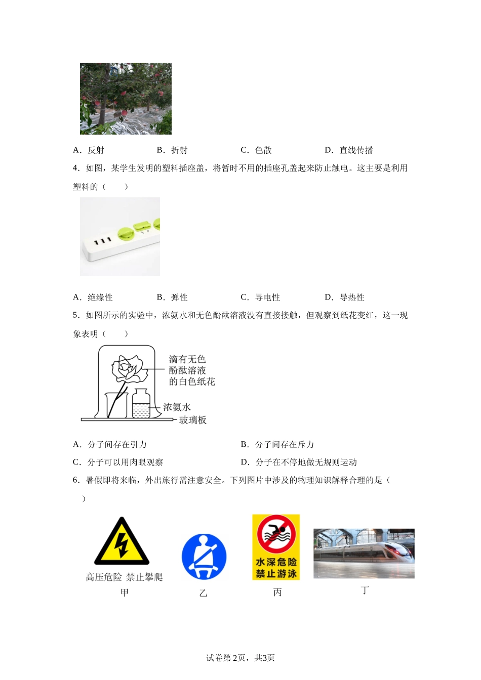 2025年湖南省中考物理真题.docx_第2页