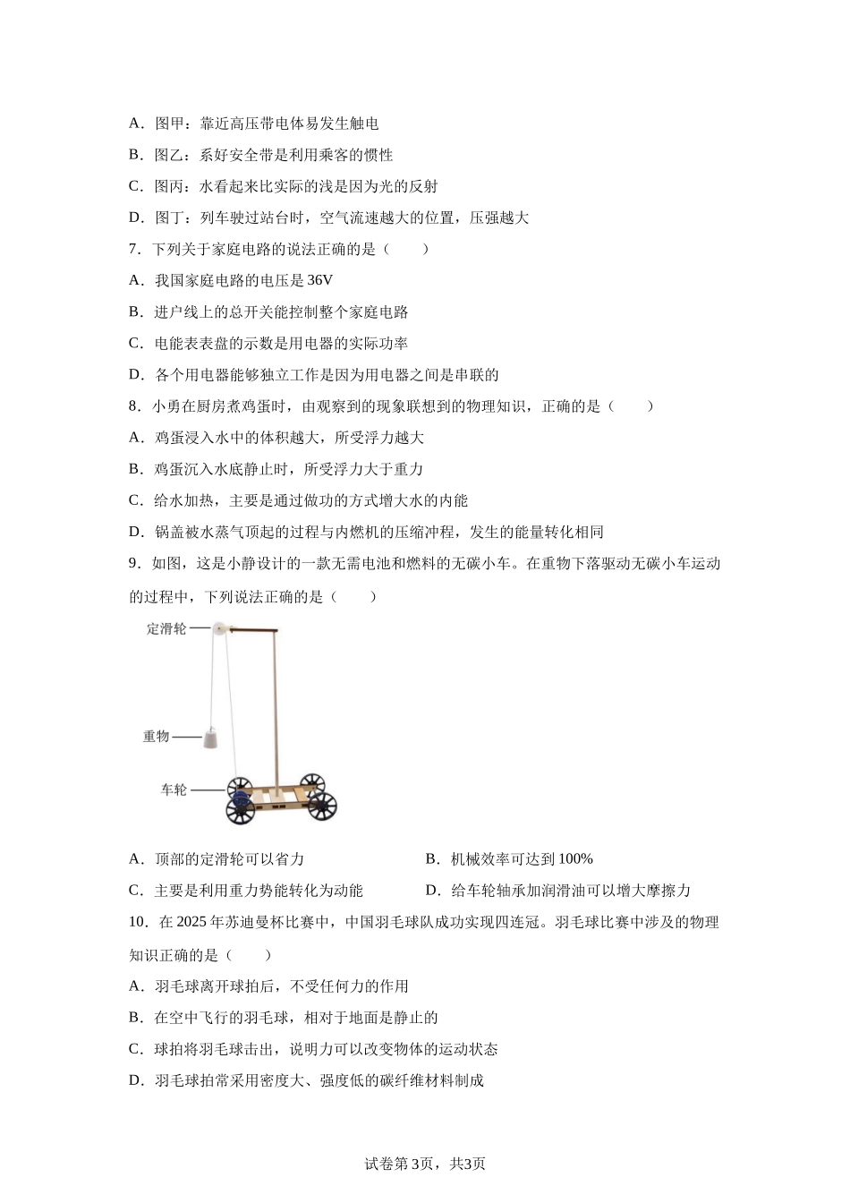 2025年湖南省中考物理真题.docx_第3页