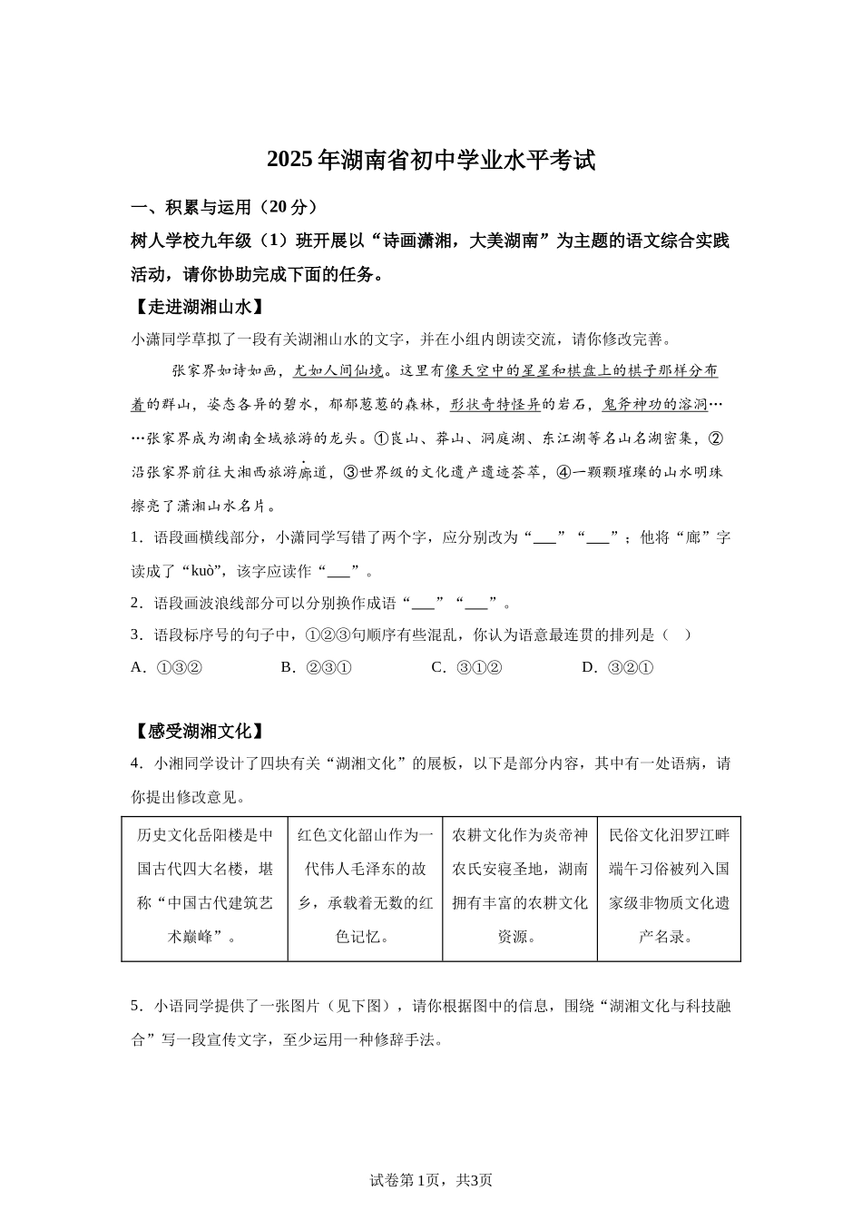 2025年湖南省中考语文真题.docx_第1页