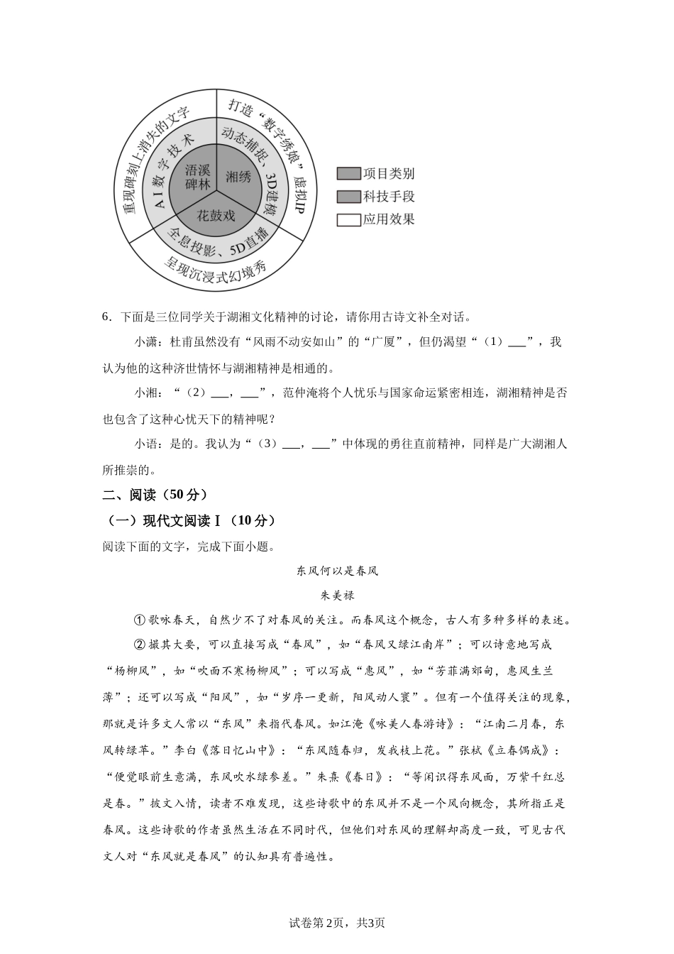 2025年湖南省中考语文真题.docx_第2页