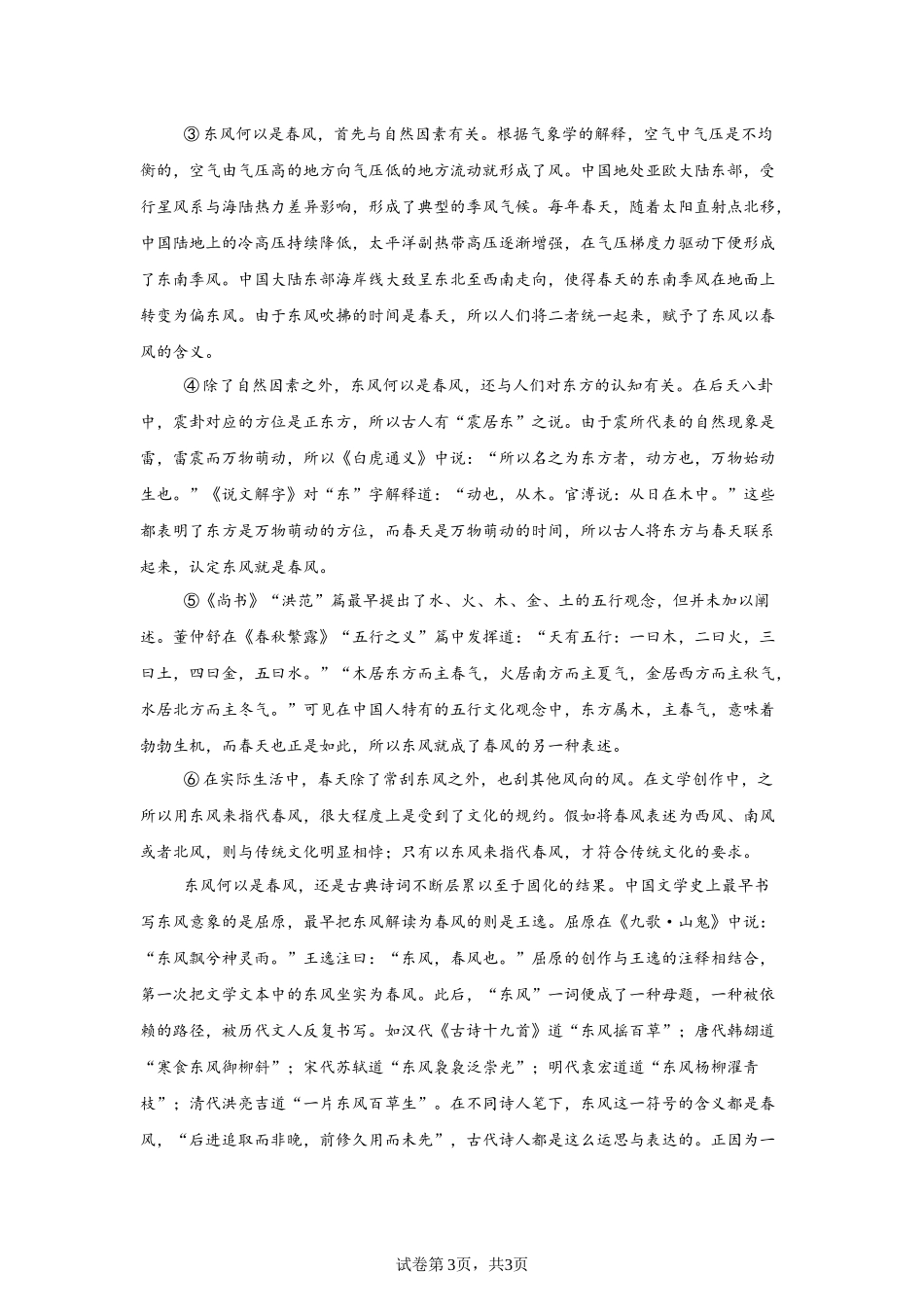 2025年湖南省中考语文真题.docx_第3页