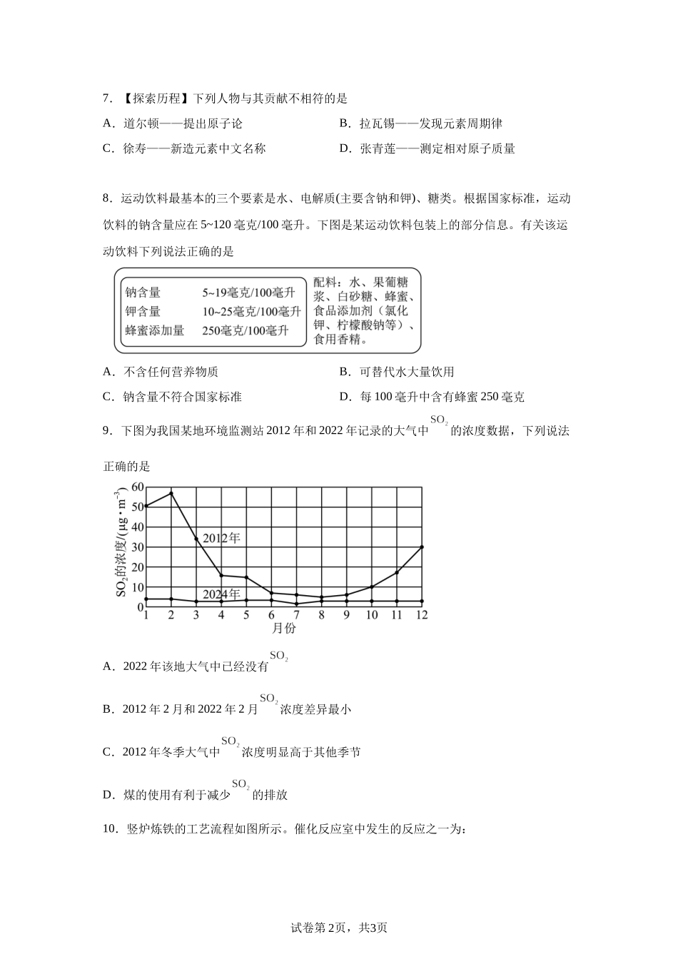 2025年吉林省中考化学真题-A4答案卷尾.docx_第2页