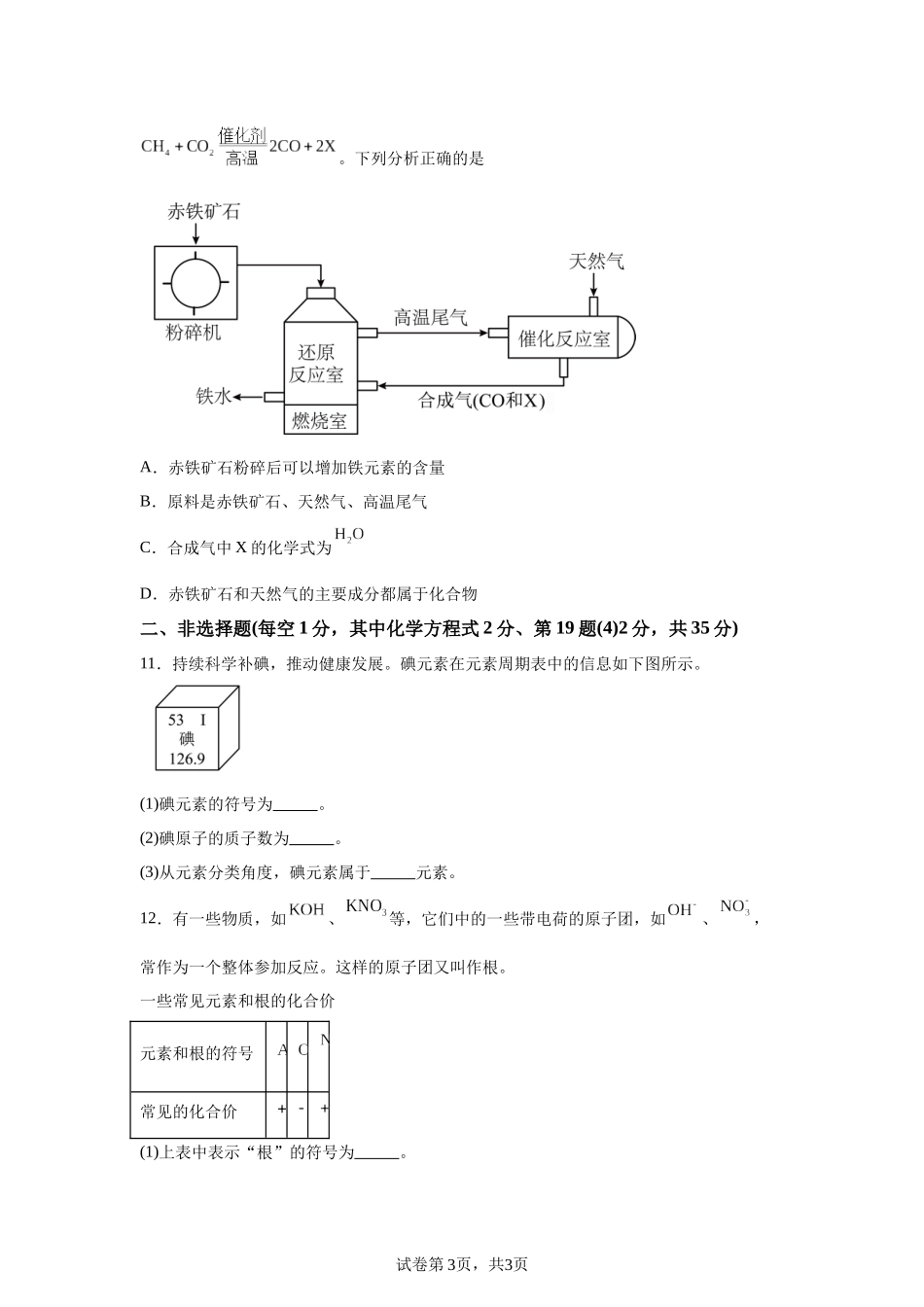 2025年吉林省中考化学真题-A4答案卷尾.docx_第3页