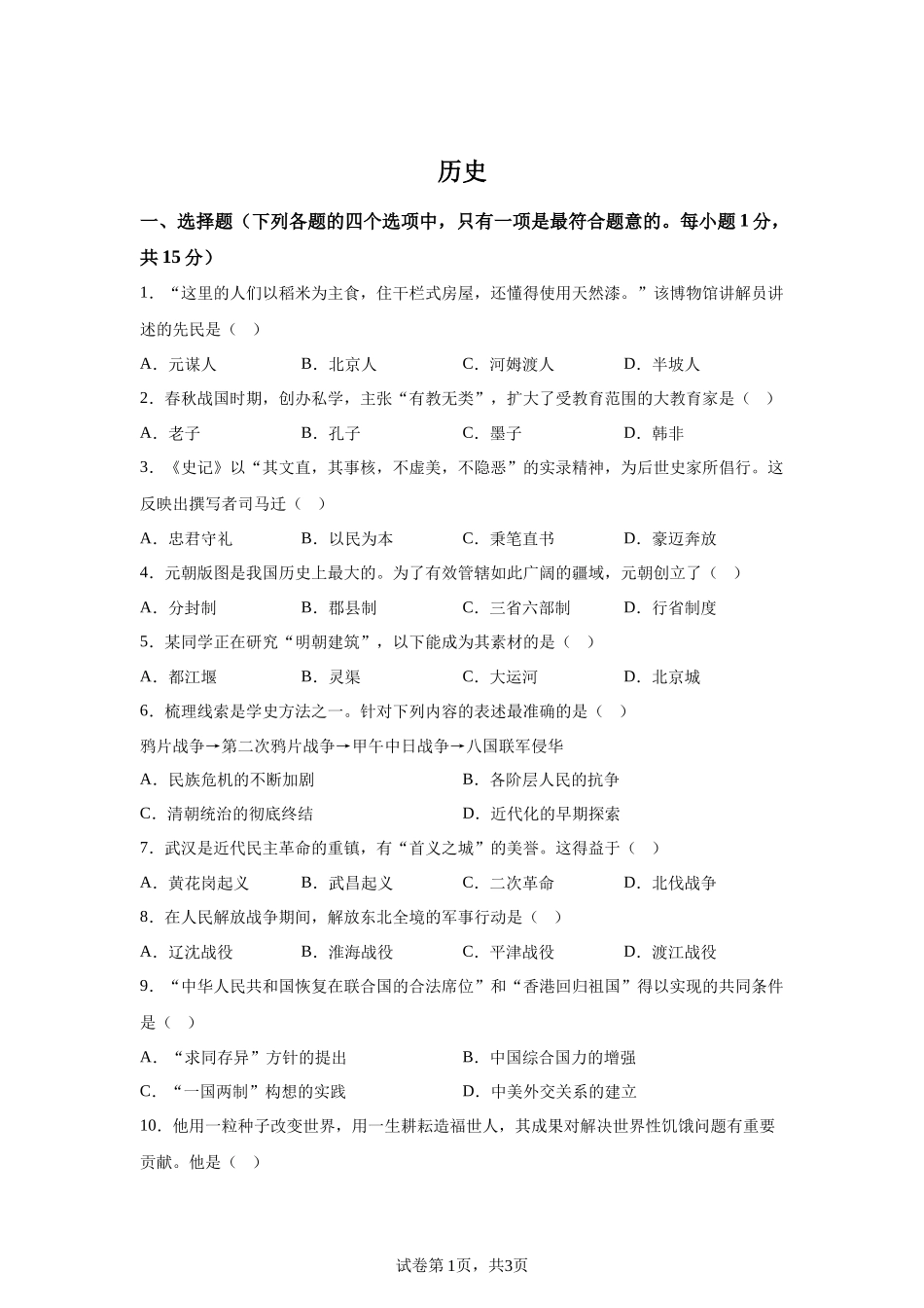 2025年吉林省中考历史真题-A4答案卷尾.docx_第1页