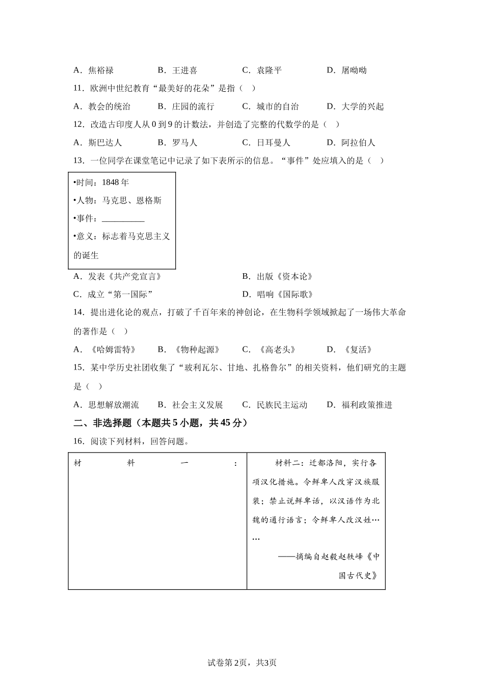 2025年吉林省中考历史真题-A4答案卷尾.docx_第2页
