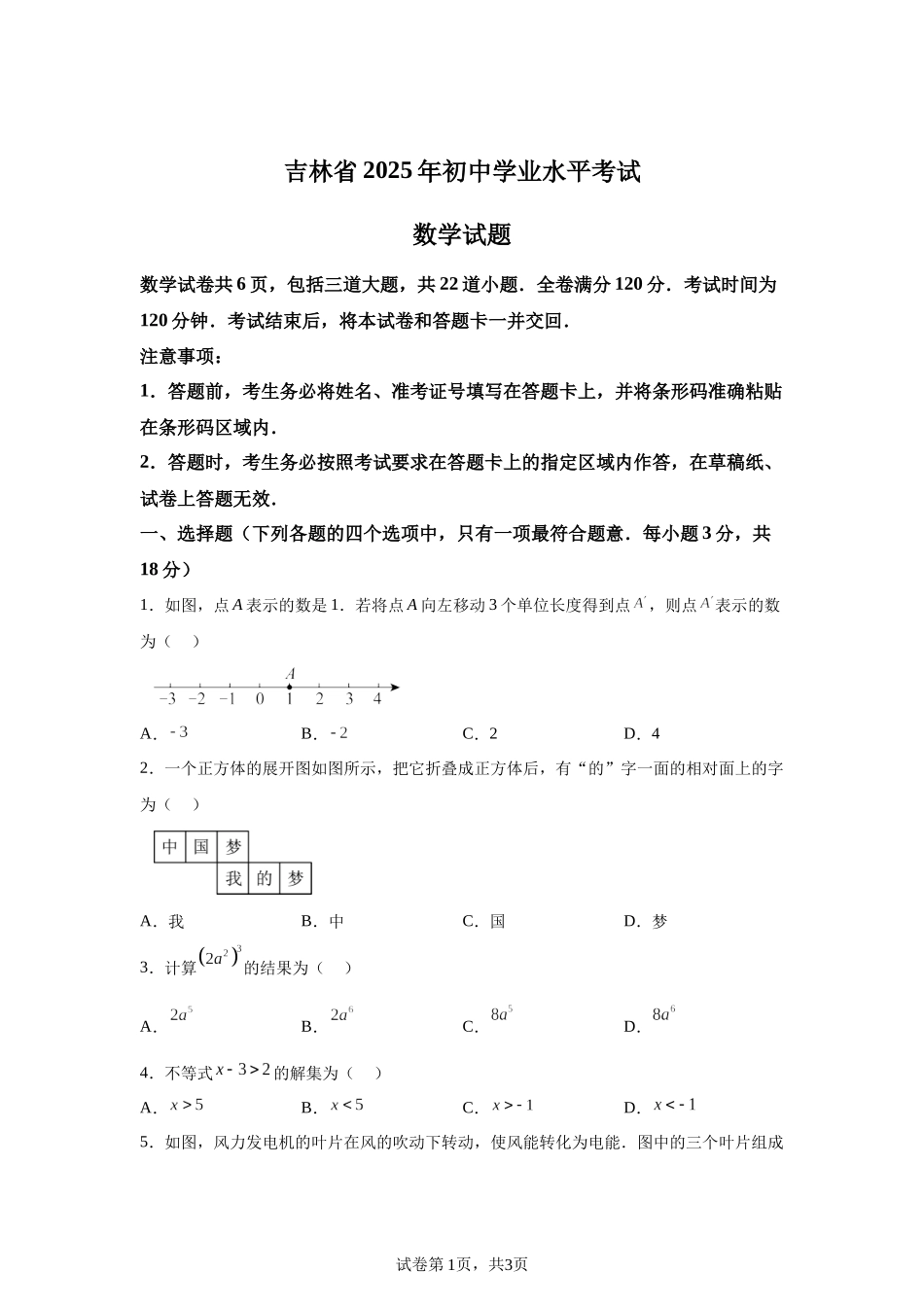 2025年吉林省中考数学试卷-A4答案卷尾.docx_第1页