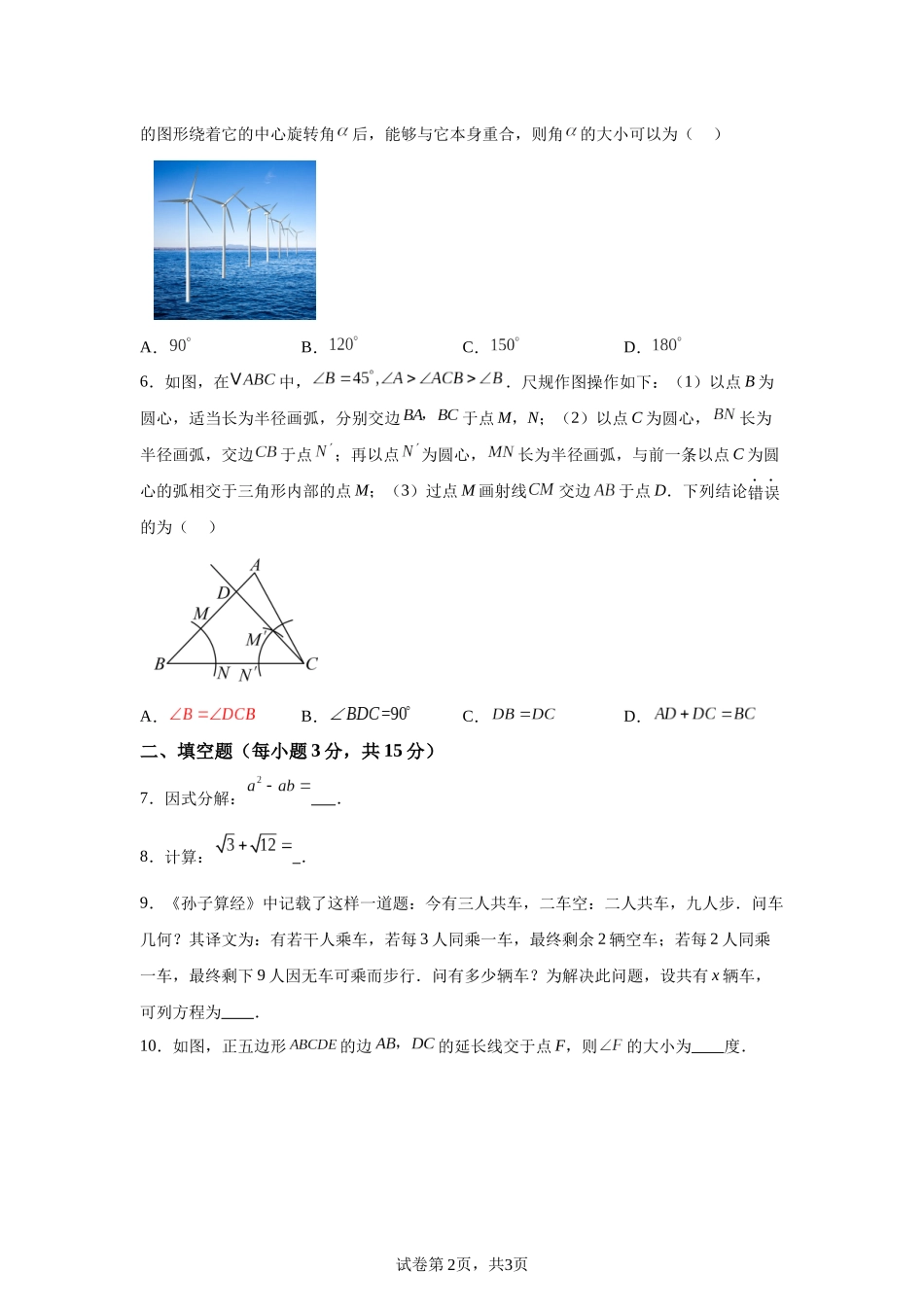 2025年吉林省中考数学试卷-A4答案卷尾.docx_第2页