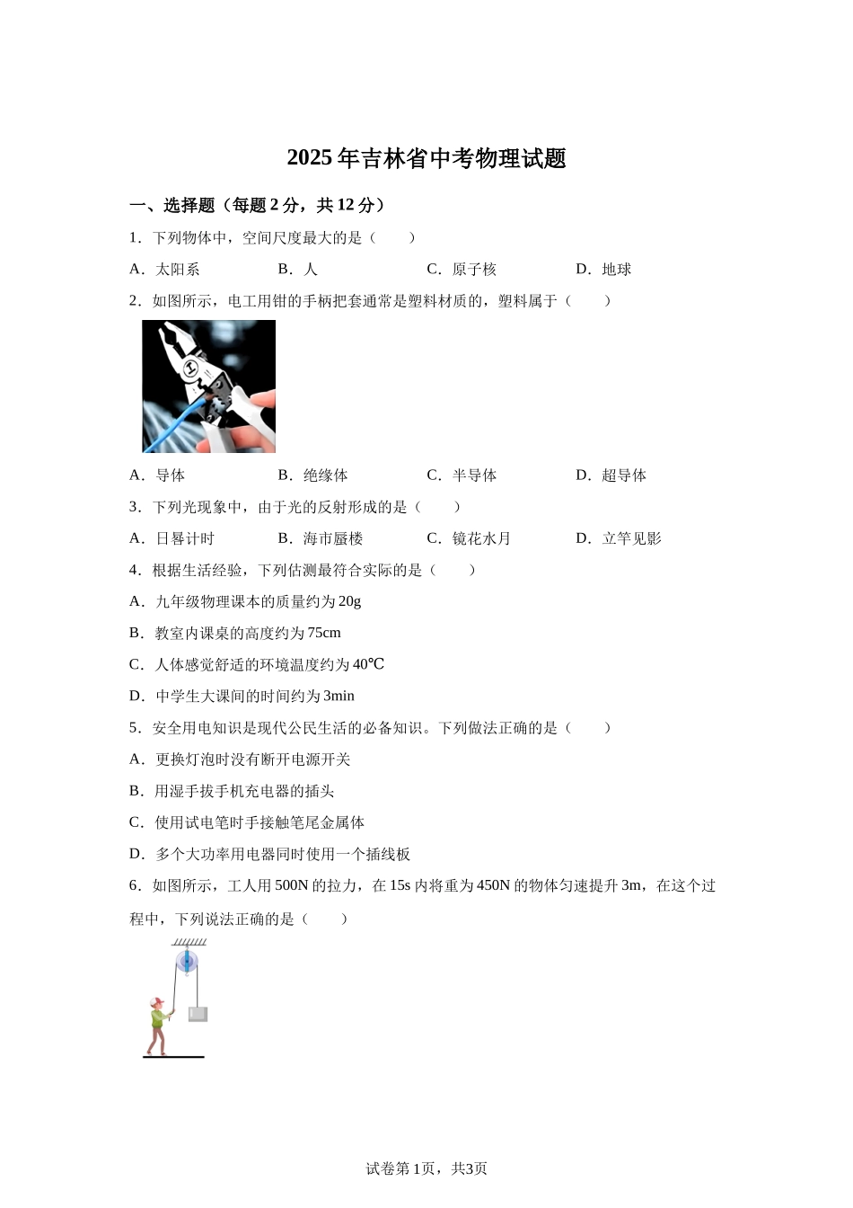 2025年吉林省中考物理试题-A4答案卷尾.docx_第1页