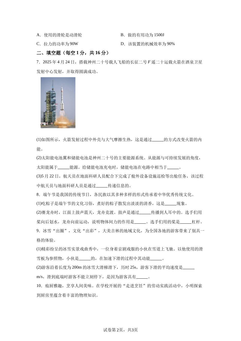 2025年吉林省中考物理试题-A4答案卷尾.docx_第2页