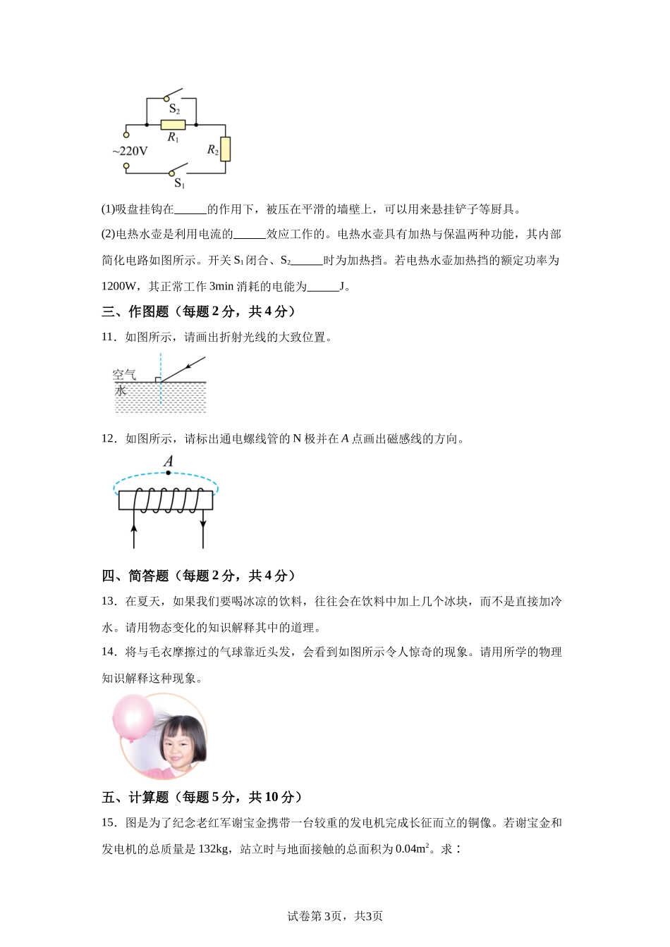 2025年吉林省中考物理试题-A4答案卷尾.docx_第3页