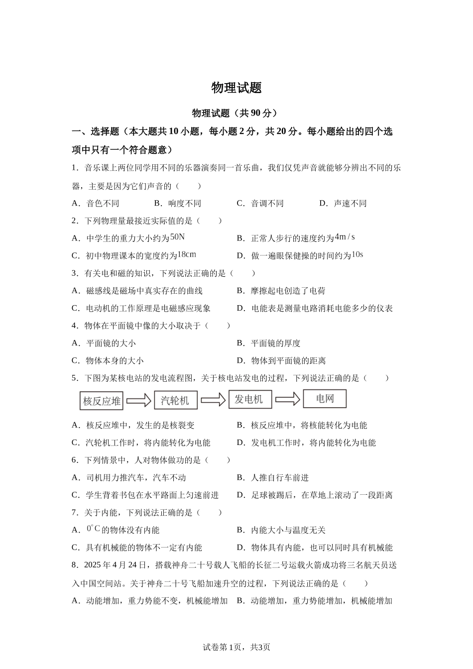 2025年江苏省连云港市中考物理试题.docx_第1页