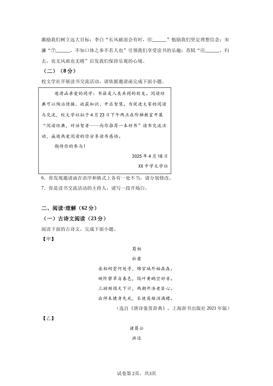 2025年江苏省连云港市中考语文真题.docx_第2页