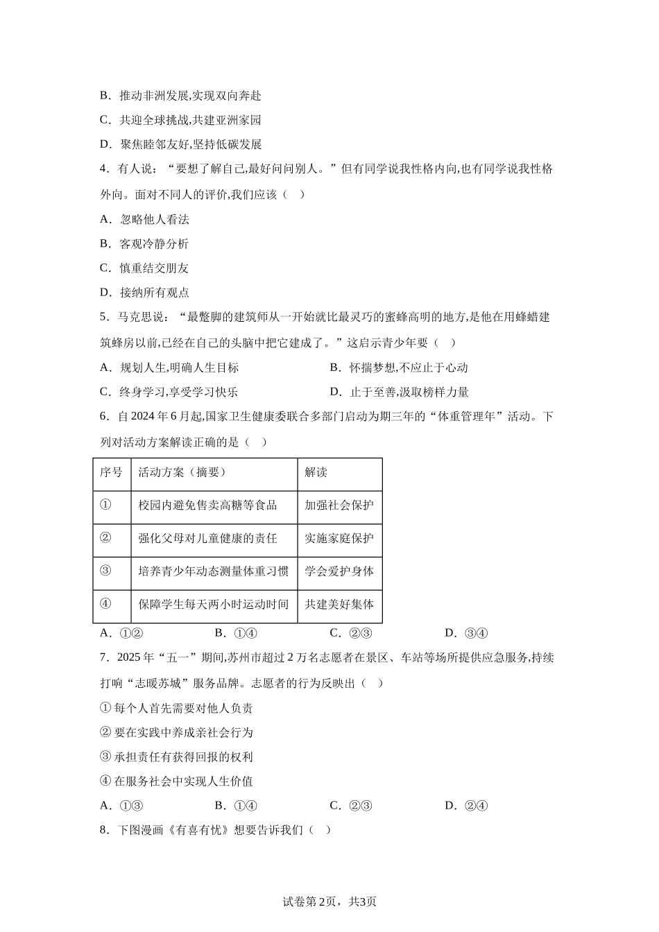 2025年江苏省苏州市中考道德与法治真题.docx_第2页