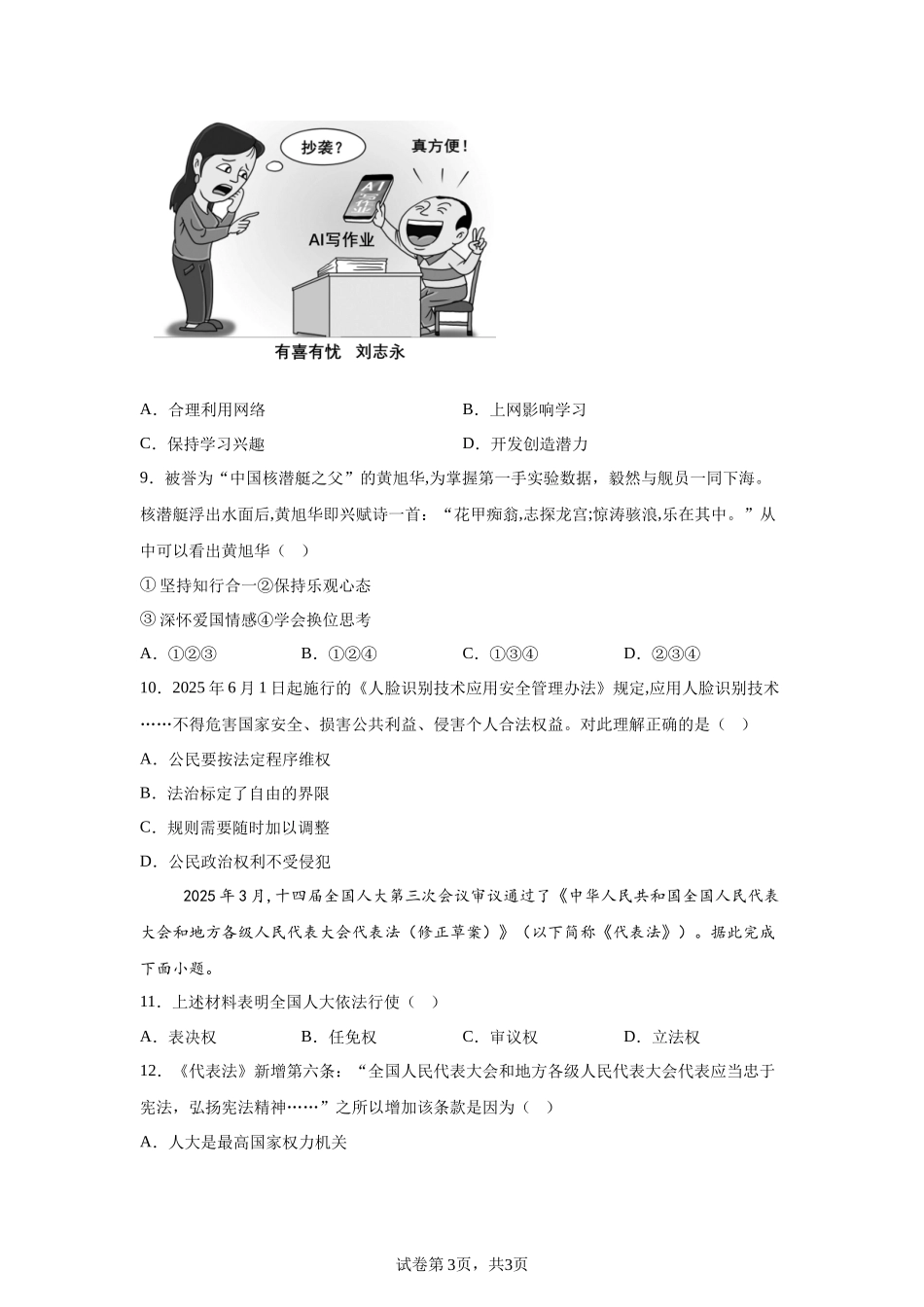 2025年江苏省苏州市中考道德与法治真题.docx_第3页
