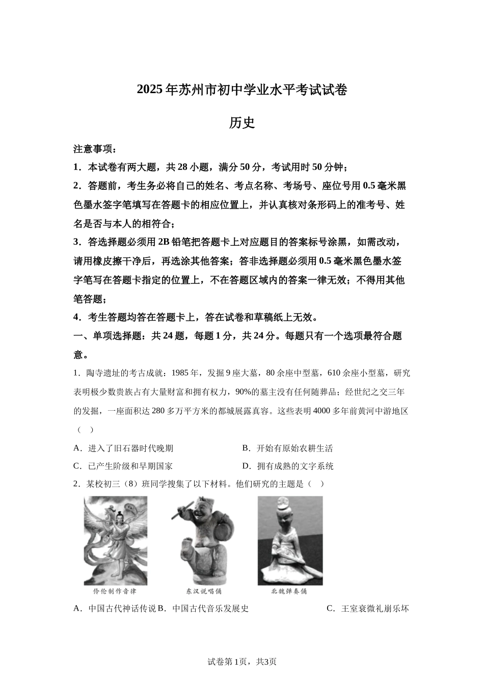2025年江苏省苏州市中考历史真题.docx_第1页