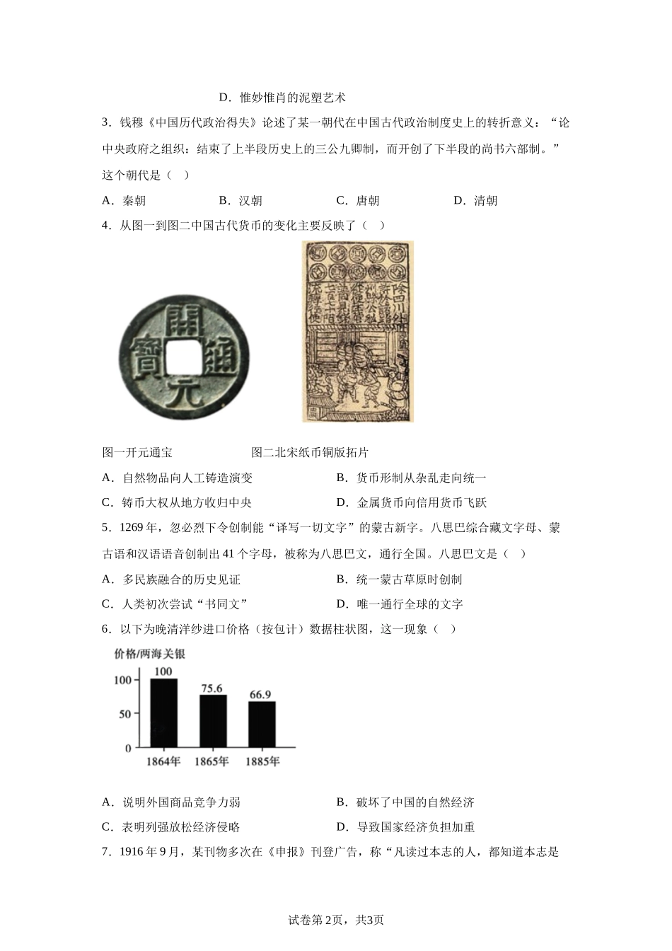 2025年江苏省苏州市中考历史真题.docx_第2页