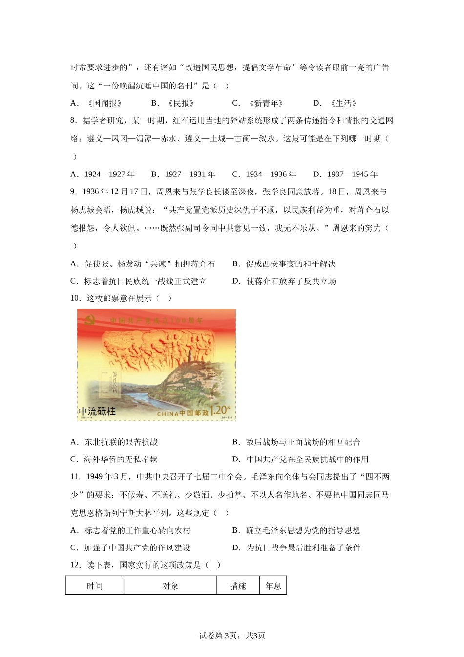 2025年江苏省苏州市中考历史真题.docx_第3页