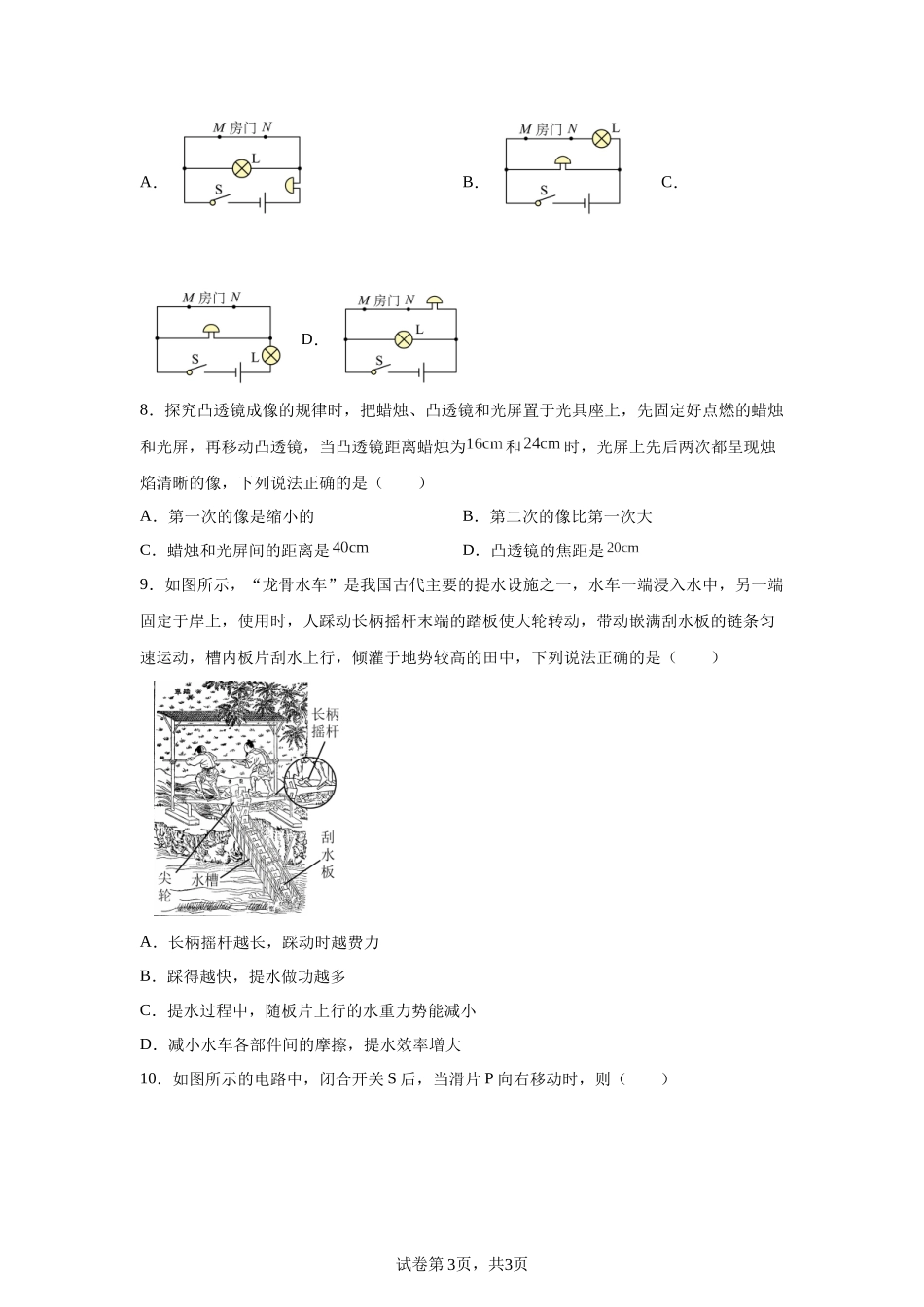 2025年江苏省苏州市中考物理真题.docx_第3页