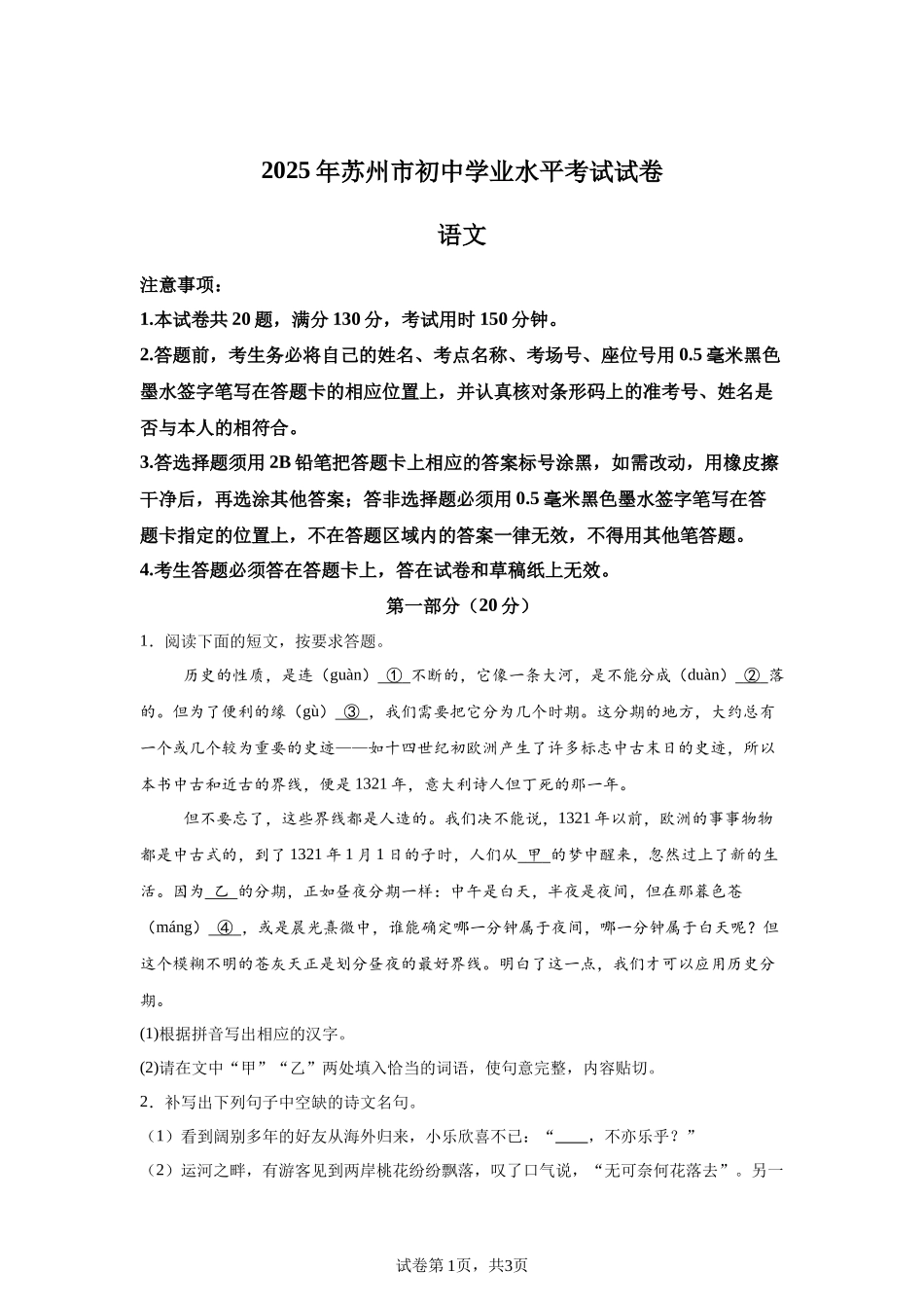 2025年江苏省苏州市中考语文真题.docx_第1页