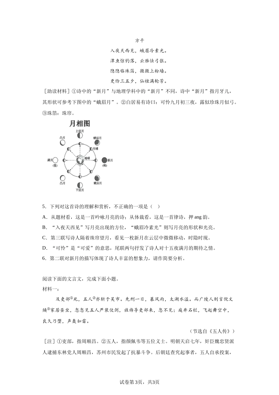 2025年江苏省苏州市中考语文真题.docx_第3页
