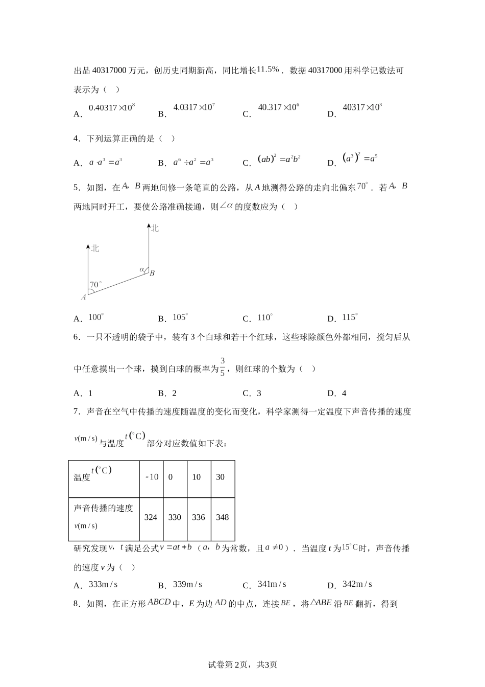 2025年江苏省苏州市中考真题数学试卷.docx_第2页